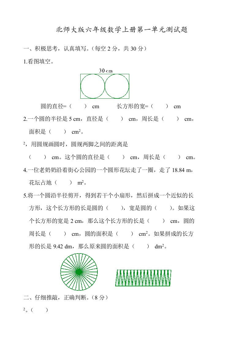 新北师大版小学六年级数学上册单元测试题-全册