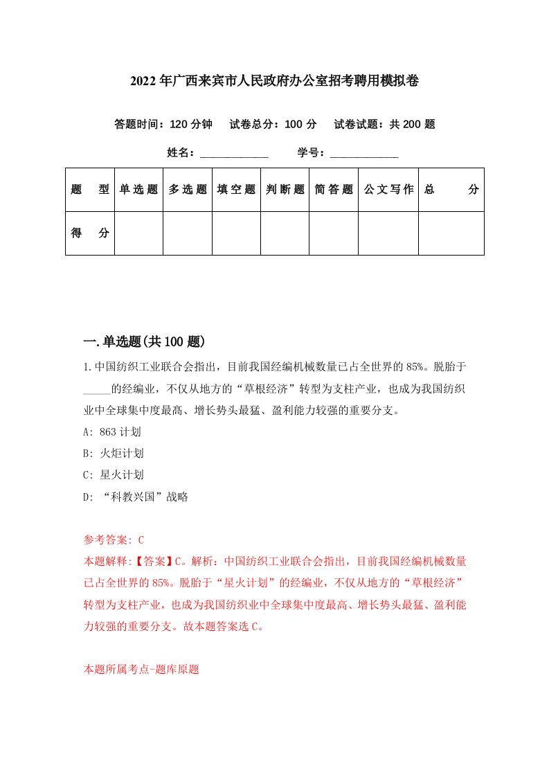 2022年广西来宾市人民政府办公室招考聘用模拟卷第99期