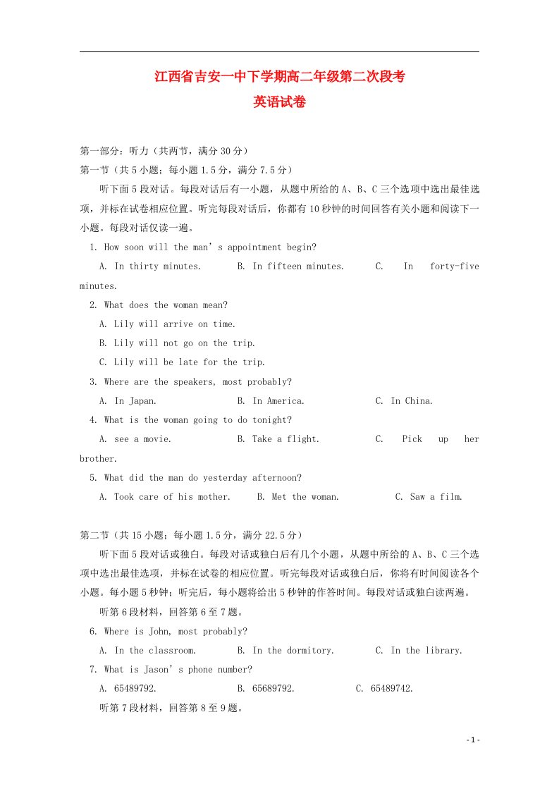 江西省吉安一中高二英语下学期第二次段考试题