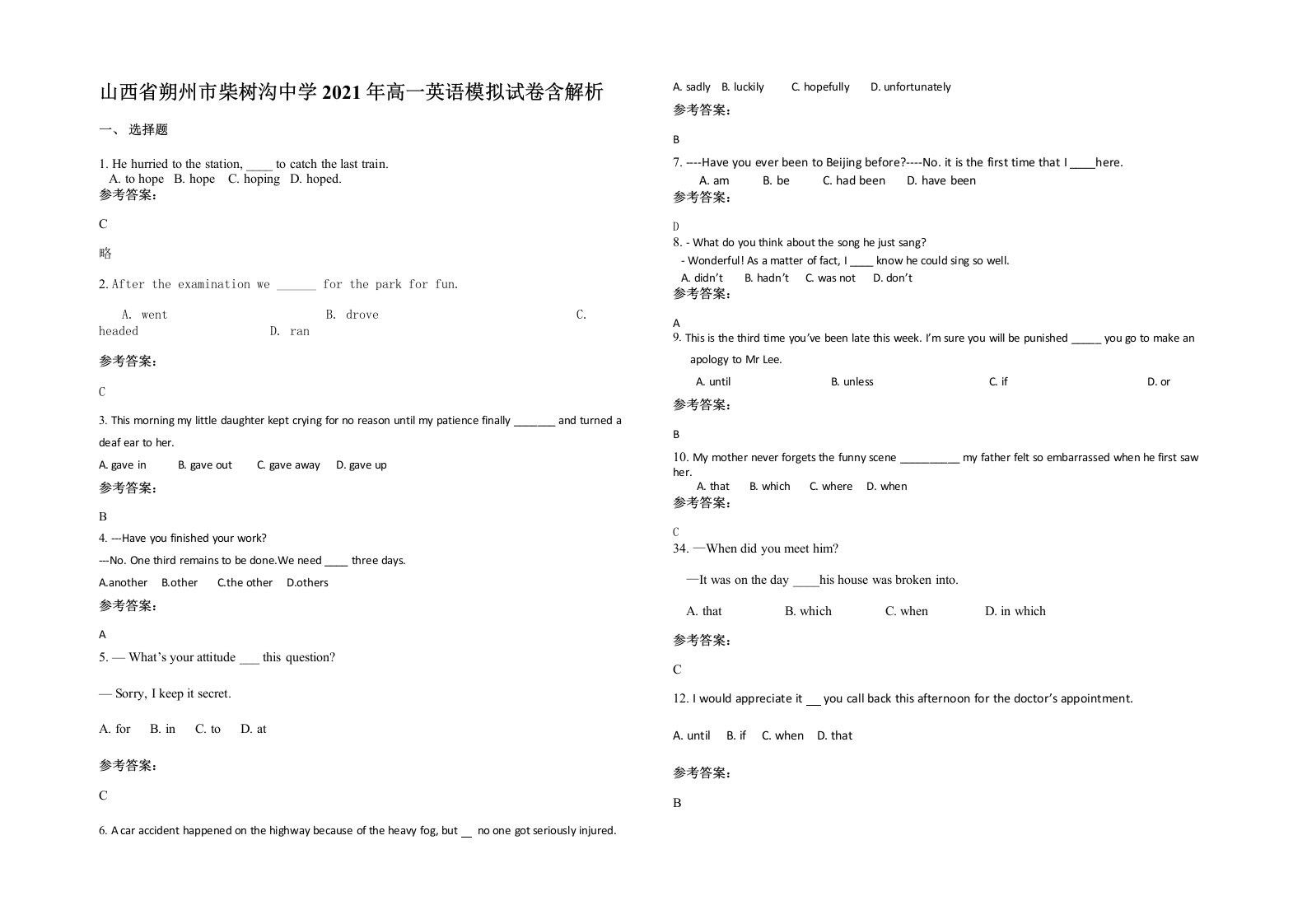 山西省朔州市柴树沟中学2021年高一英语模拟试卷含解析