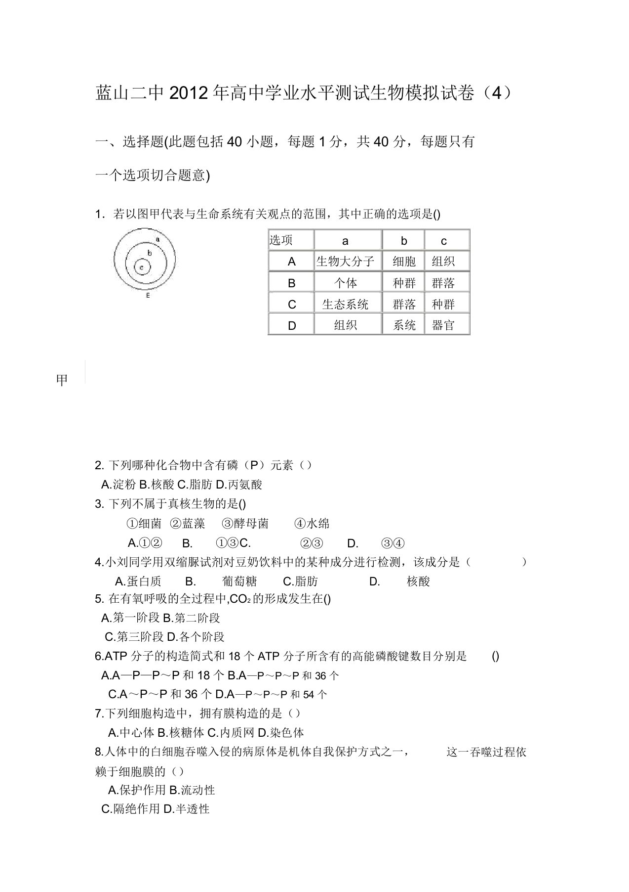 高二生物下册学业水平测试模拟试卷