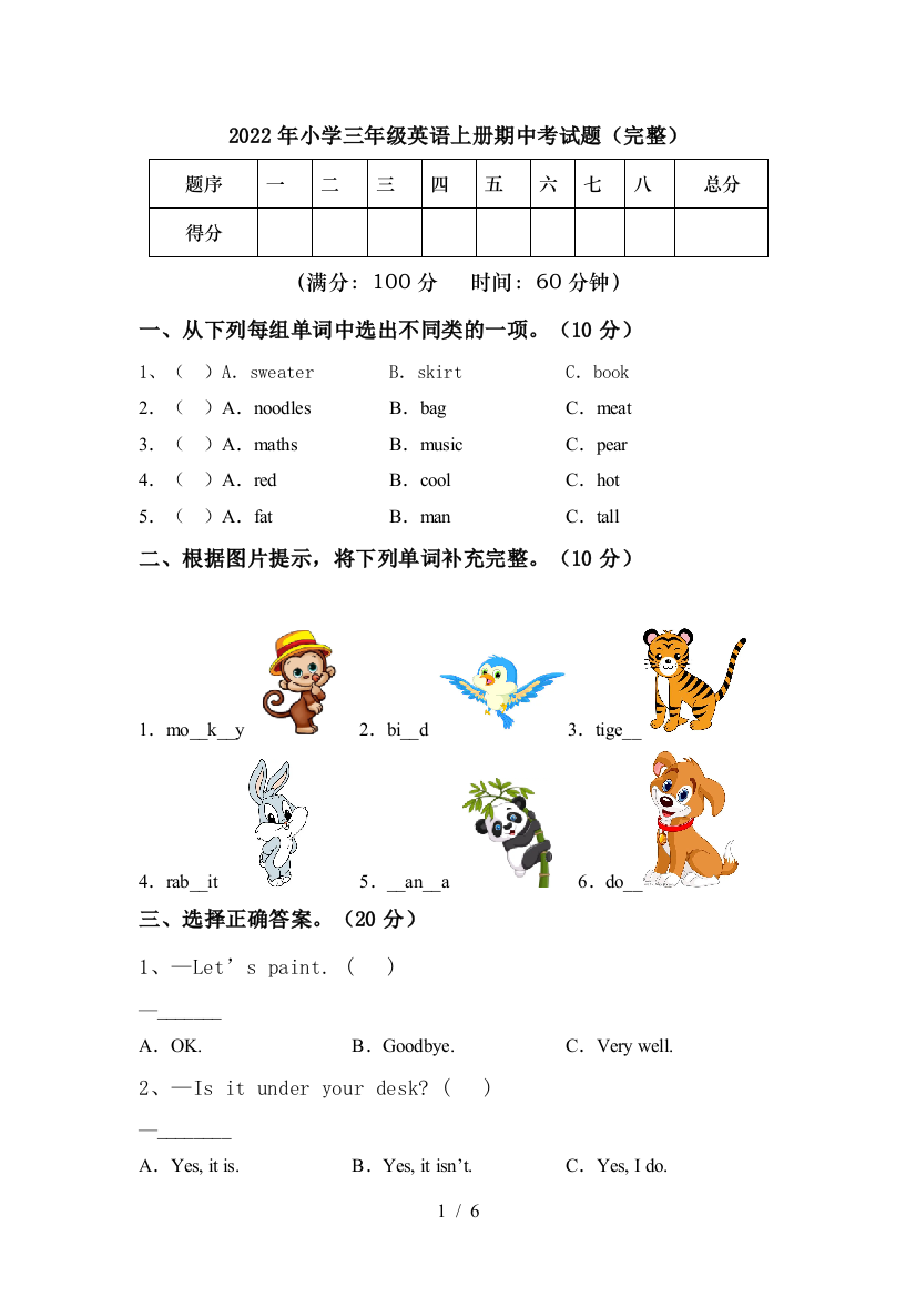 2022年小学三年级英语上册期中考试题(完整)