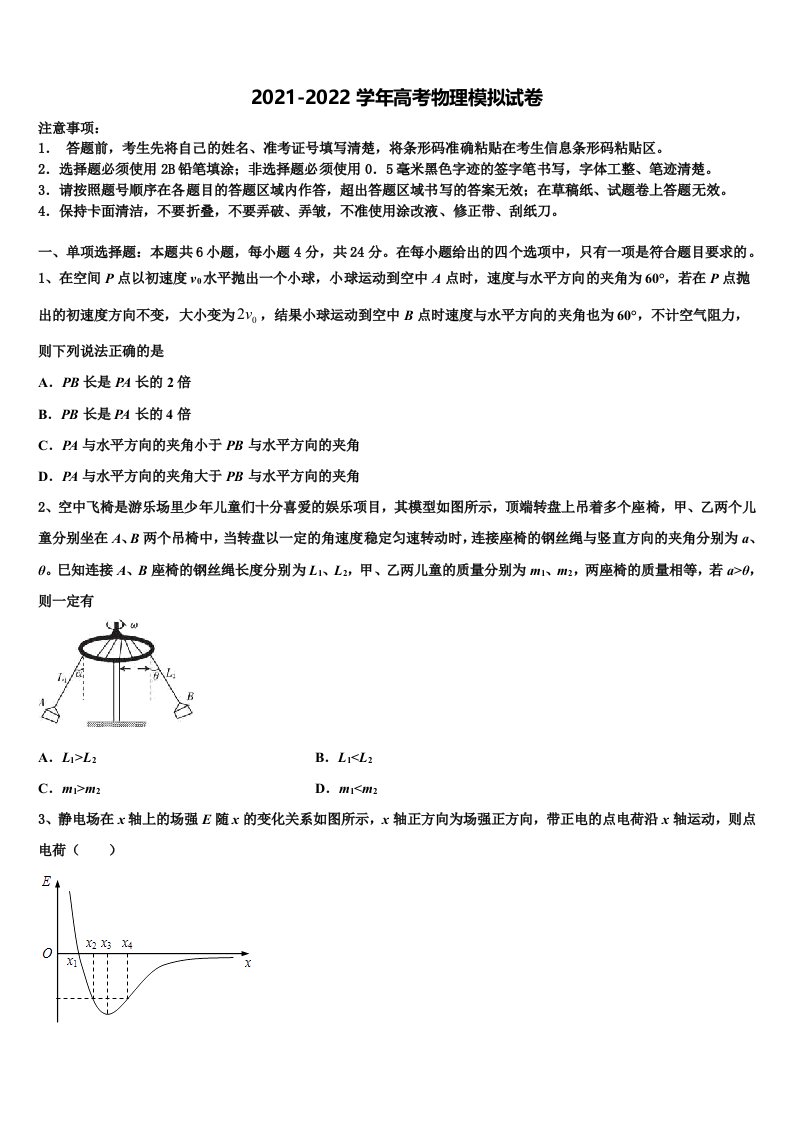 2021-2022学年四川成都实验高级中学高三适应性调研考试物理试题含解析