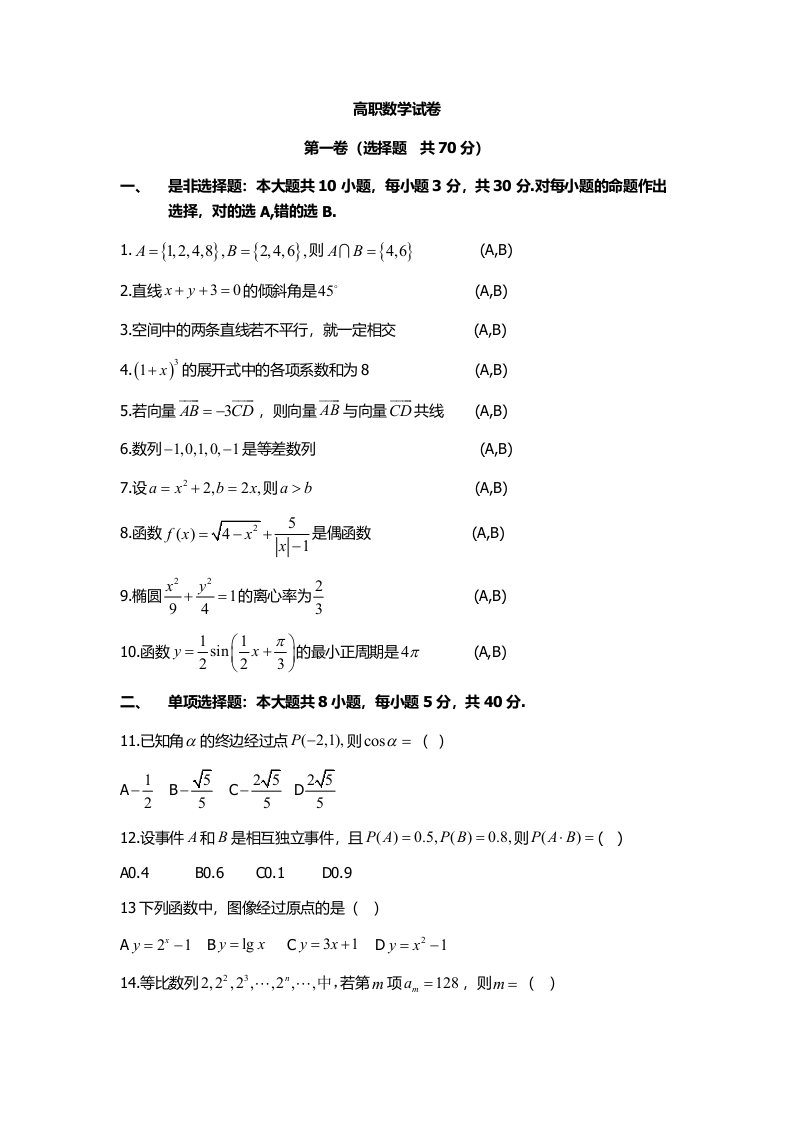 江西三校生高考数学模拟试题(12年)