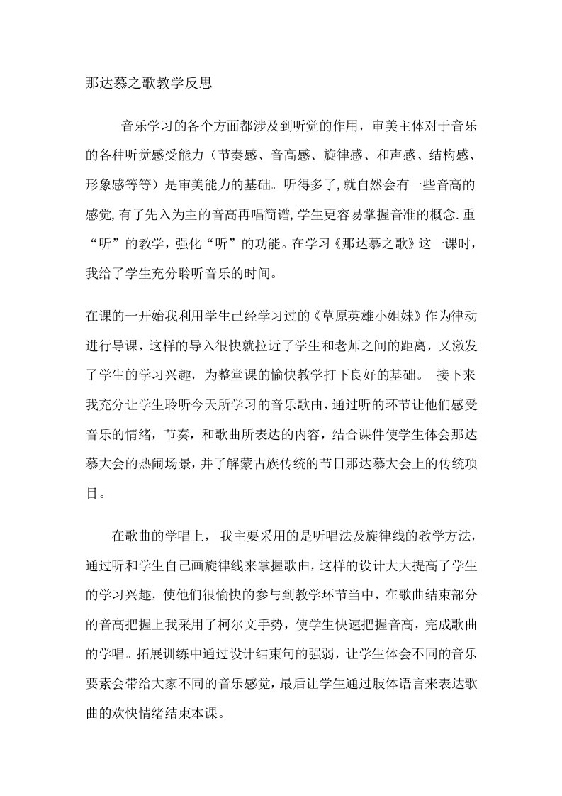 那达慕之歌教学反思