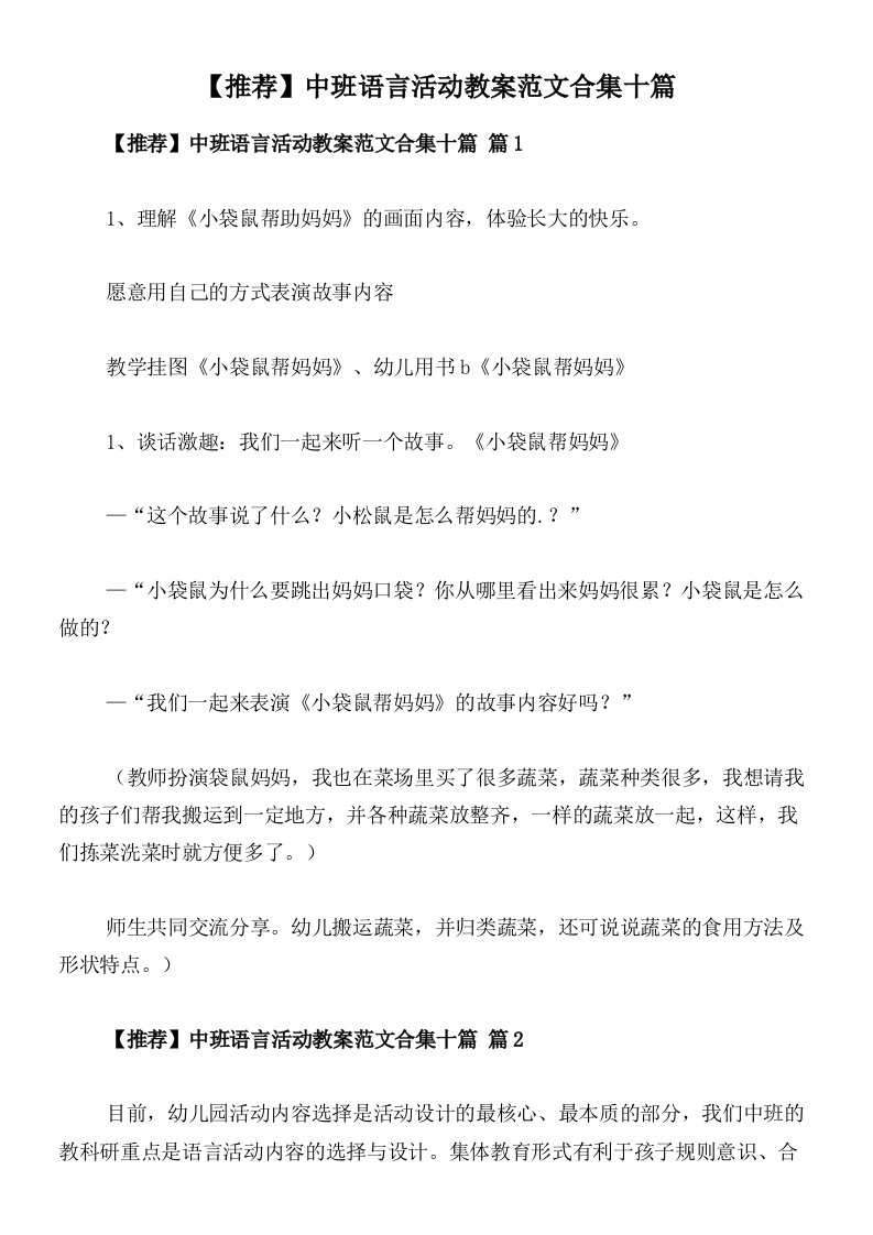 【推荐】中班语言活动教案范文合集十篇