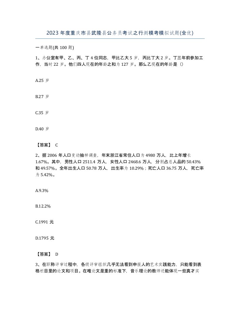 2023年度重庆市县武隆县公务员考试之行测模考模拟试题全优