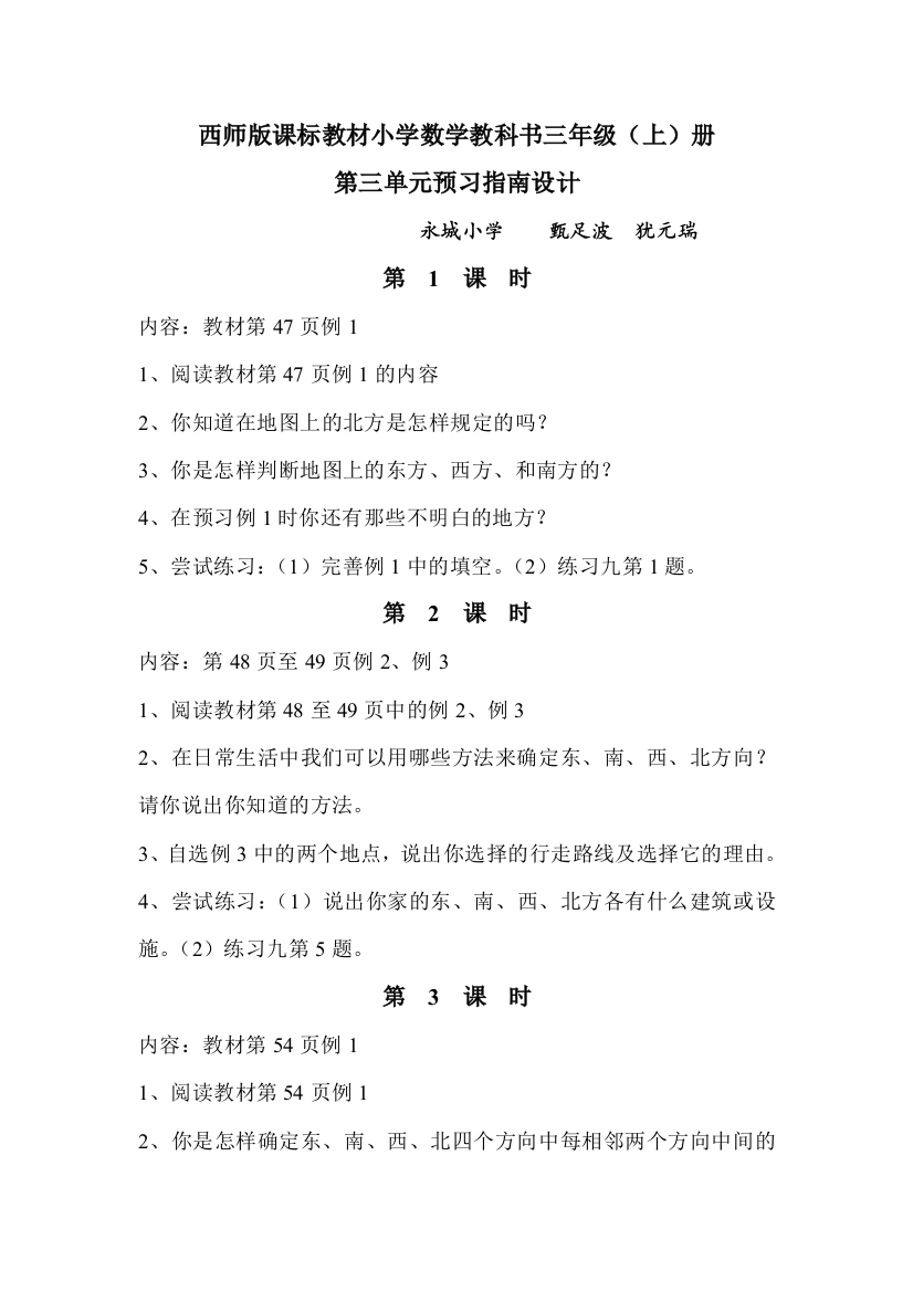 西师版课标教材小学数学教科书三年级（预习指南）