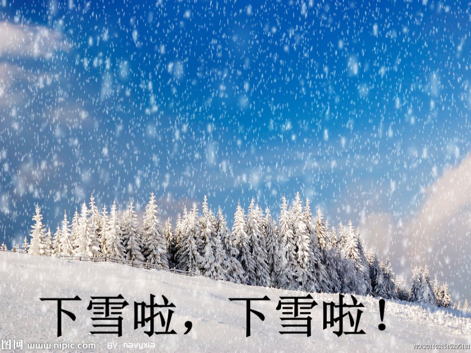 《雪地里的小画家》微课课件