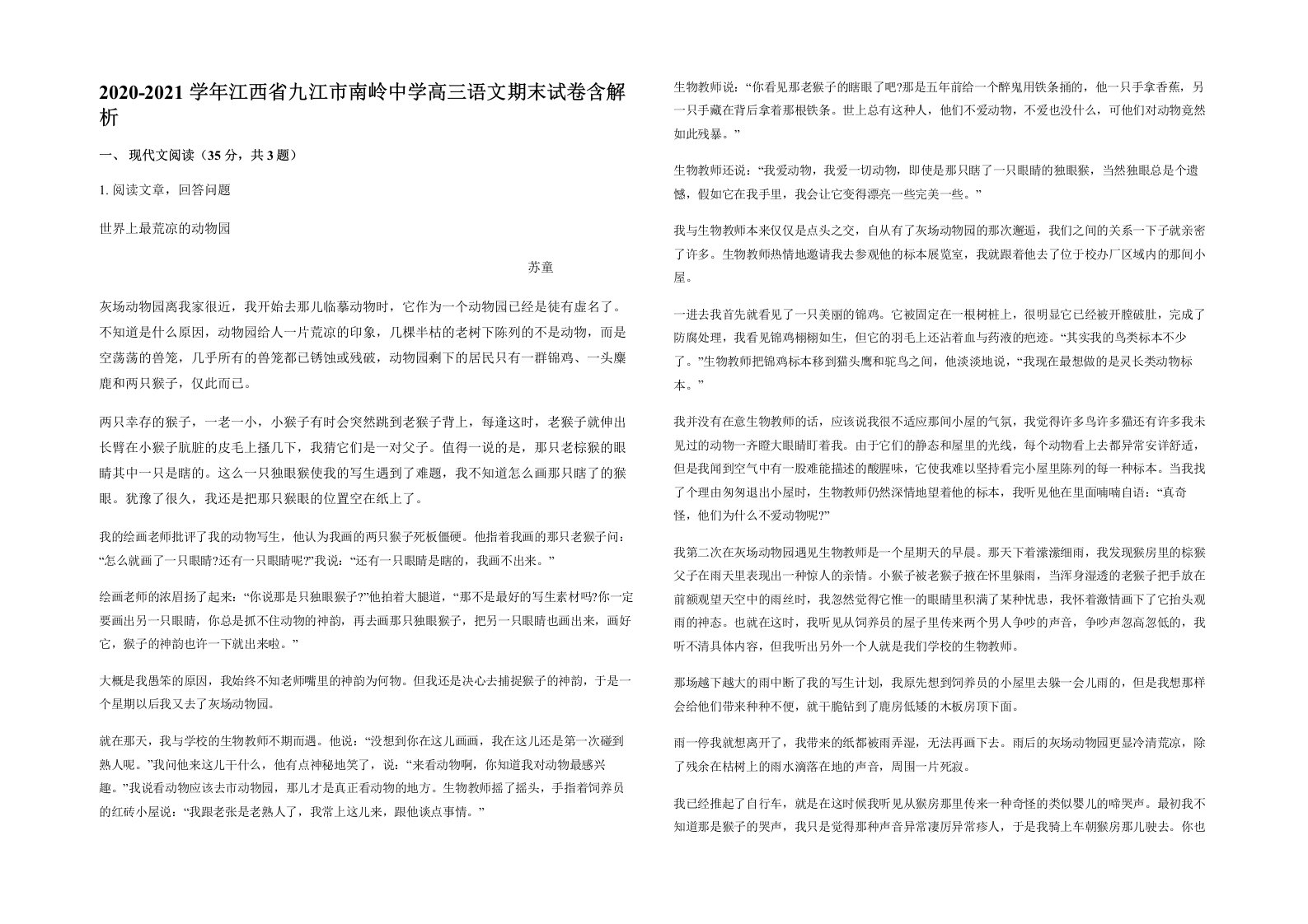 2020-2021学年江西省九江市南岭中学高三语文期末试卷含解析