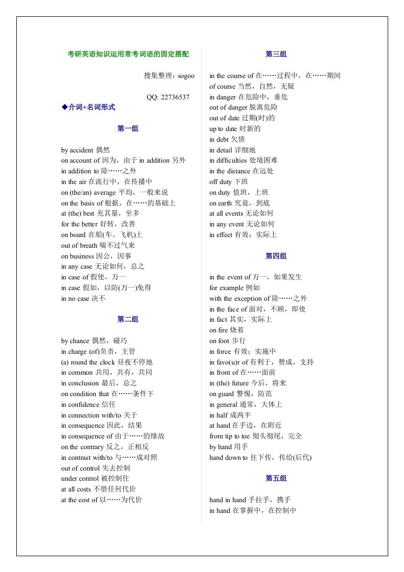 考研英语知识运用常考词语的固定搭配