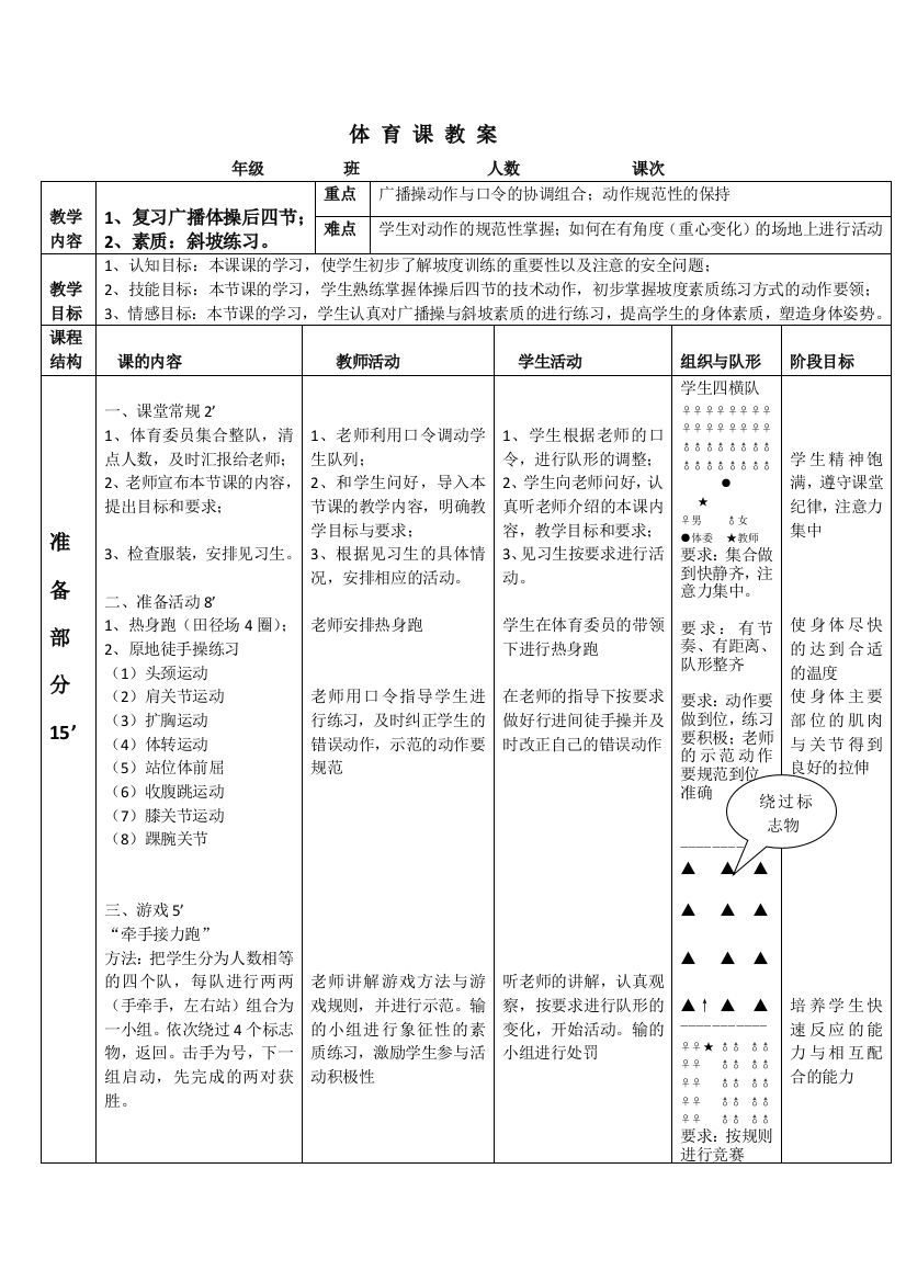 广播体操复习2