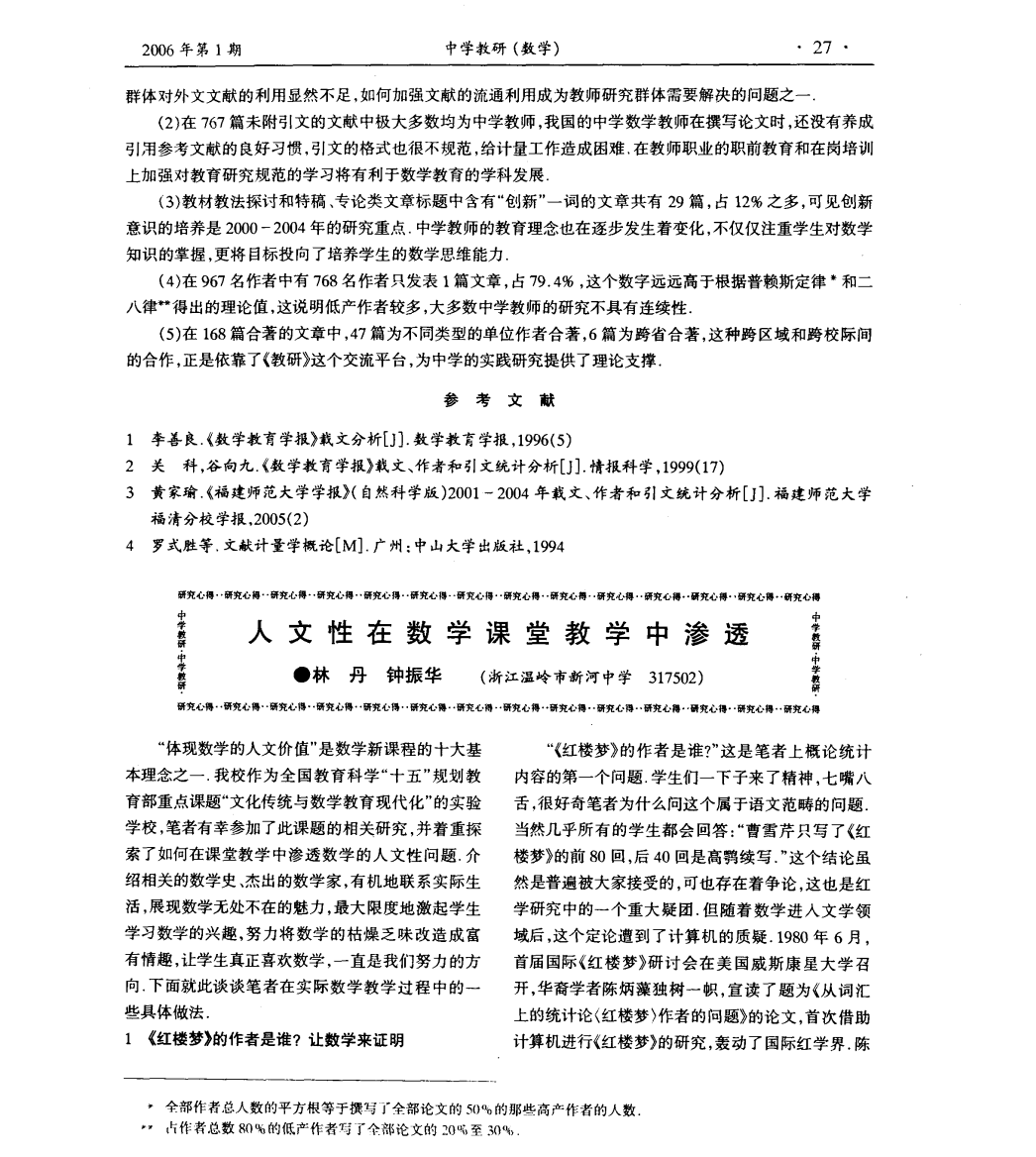 人文性在数学课堂教学中渗透