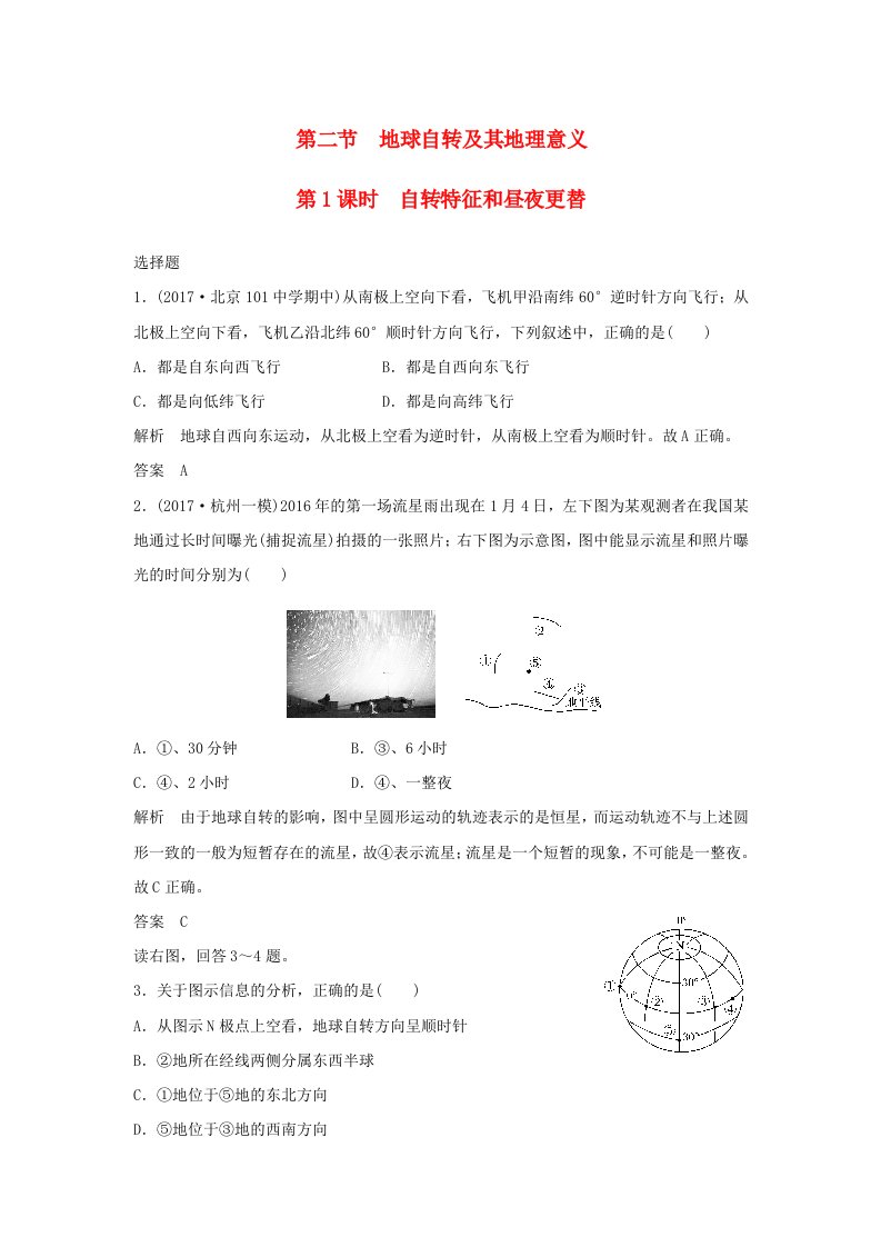 高考地理一轮复习