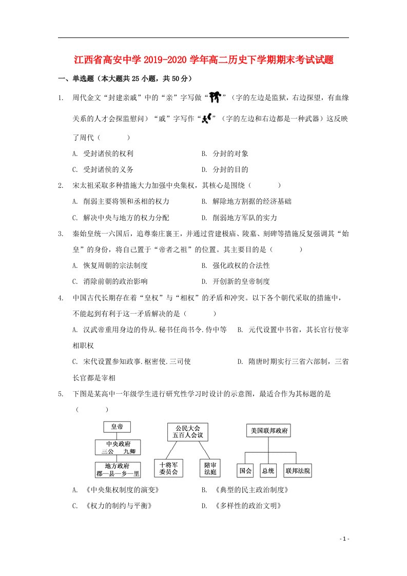 江西省高安中学2019_2020学年高二历史下学期期末考试试题