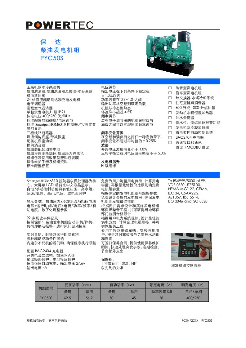 房地产经营管理-防音型发电机组拖车型发电机组热交换器水塔冷却系统住宅