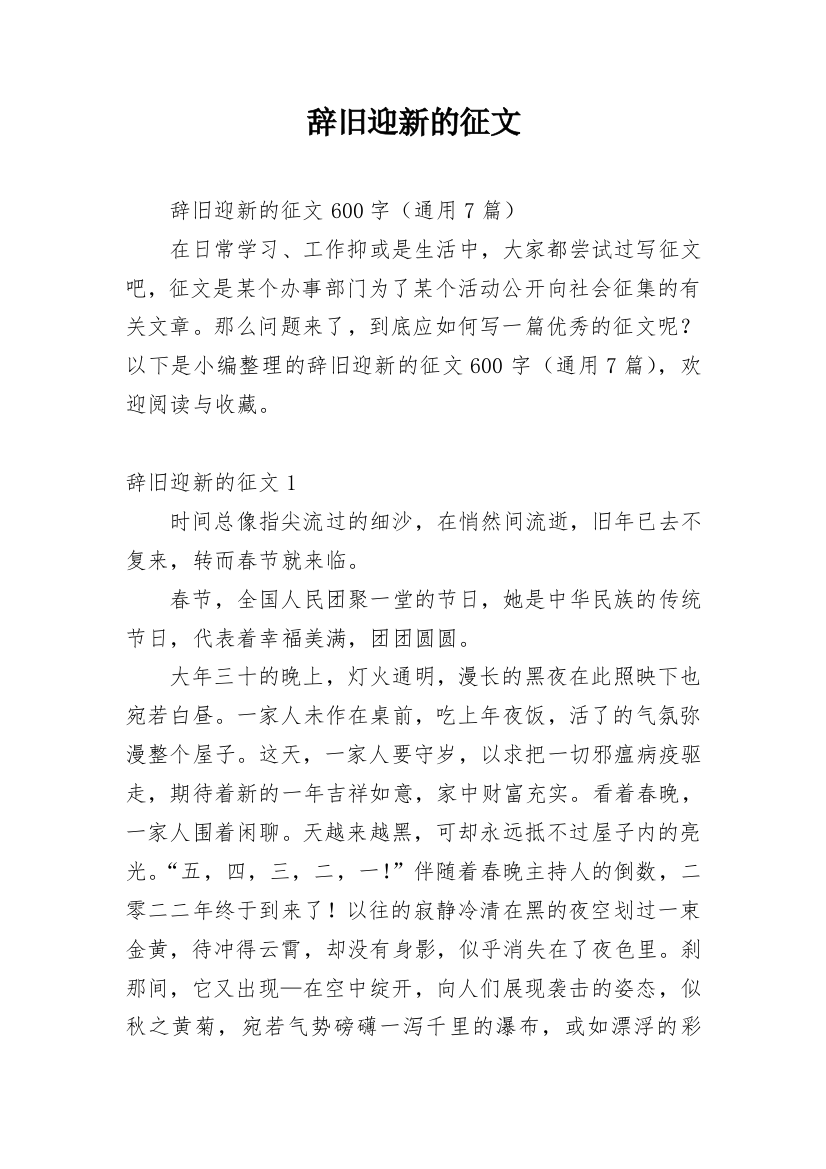 辞旧迎新的征文_2