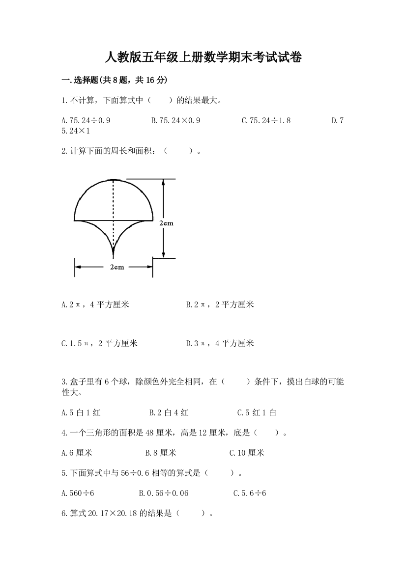 人教版五年级上册数学期末考试试卷（实验班）