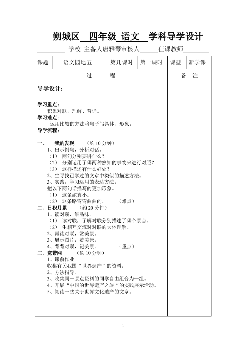 四年级上语文园地五导学案四课时(唐雅琴)五小