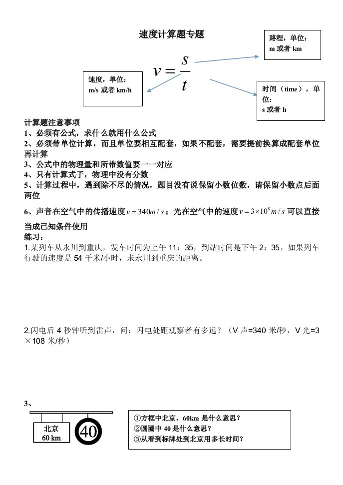 初中物理速度计算题