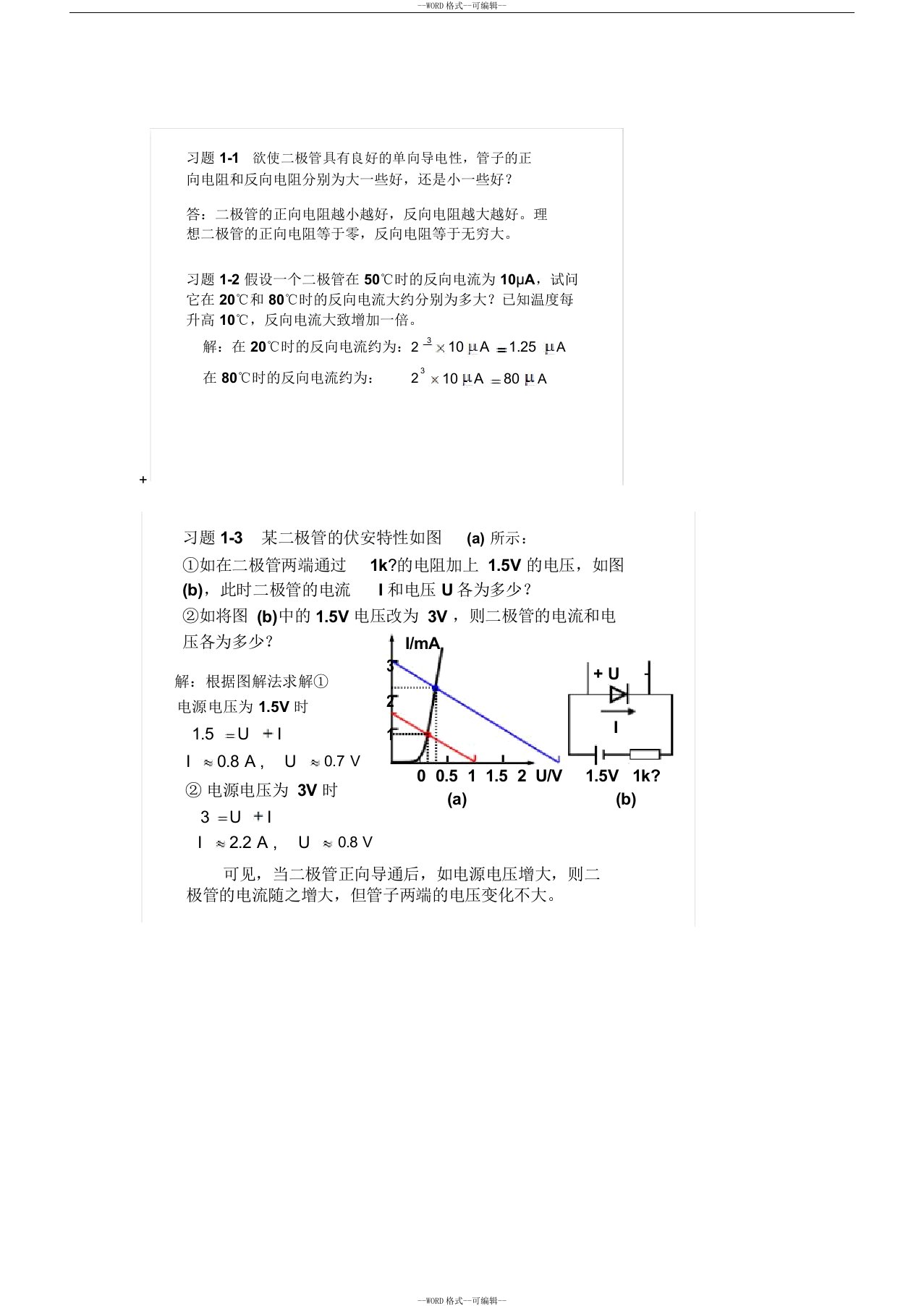 模拟电子技术基础简明教程(第三版)杨素行课后答案