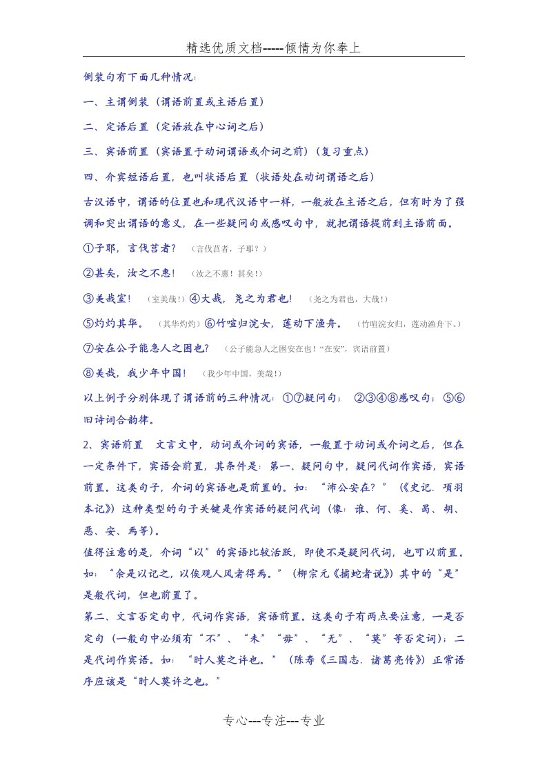 初中文言文——倒装句练习(共6页)