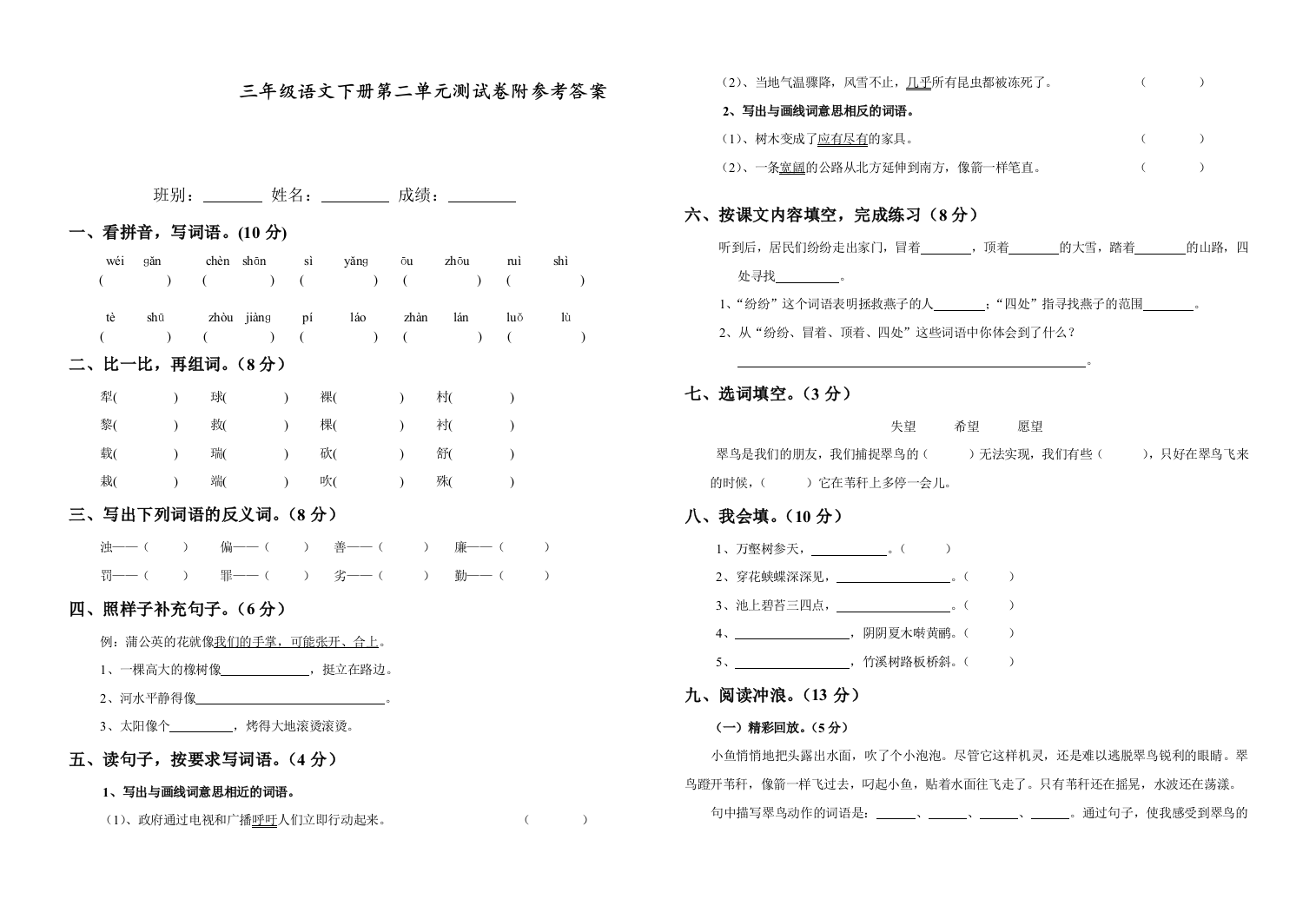 人教部编版三年级语文下册第二单元试卷及参考答案打印版