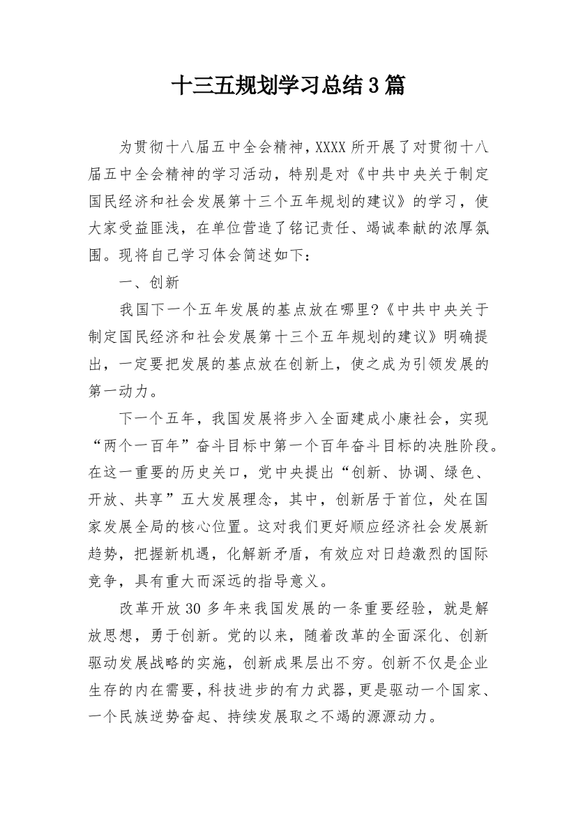 十三五规划学习总结3篇