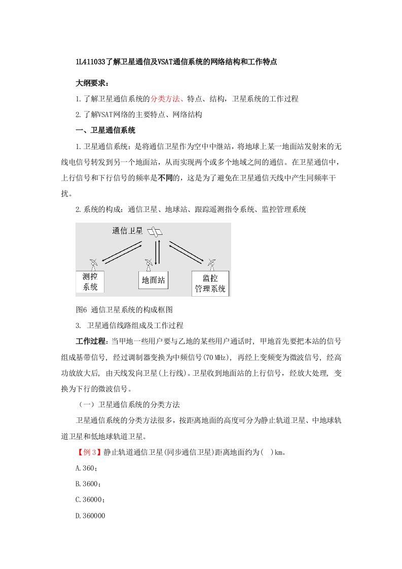 一级建造师(通信)讲义-----第08讲