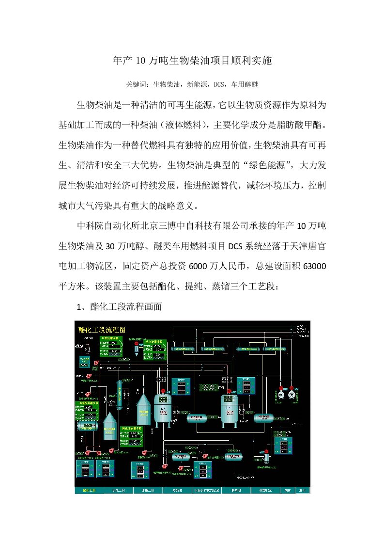 年产10万吨生物柴油项目顺利实施1