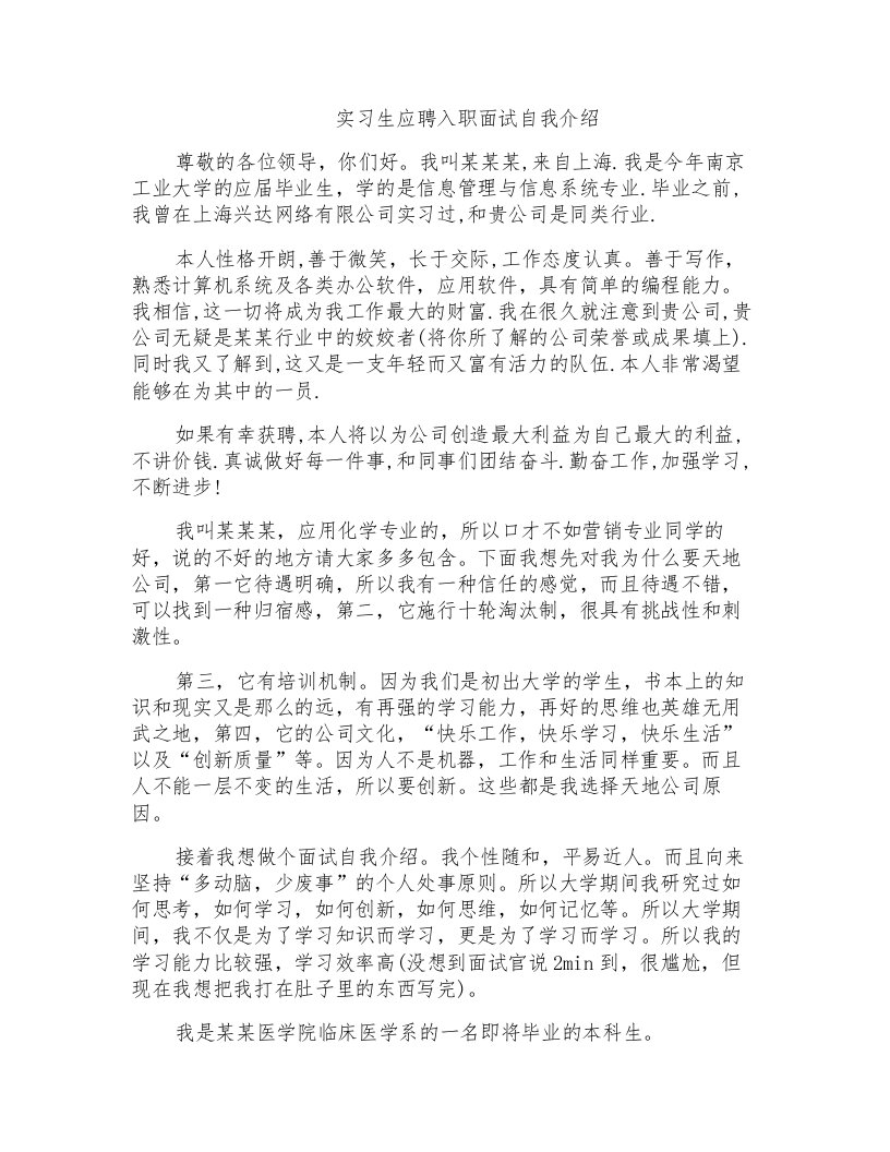 实习生应聘入职面试自我介绍