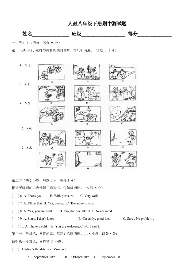 新目标人教八年级英语下册期中考试试题及答案