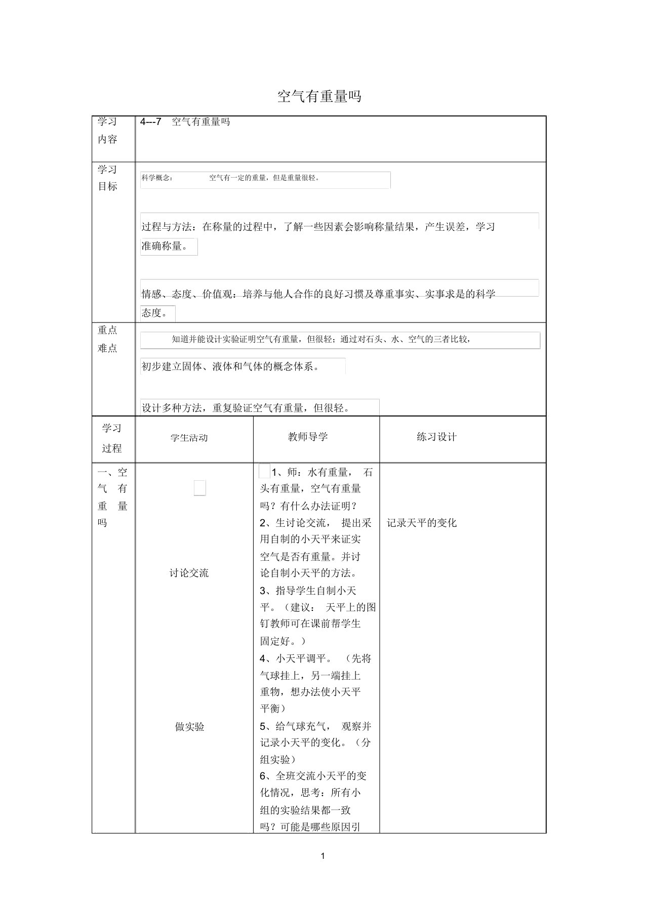 小学三年级科学上册4.7《空气有重量吗》名师教案2(新版)教科版