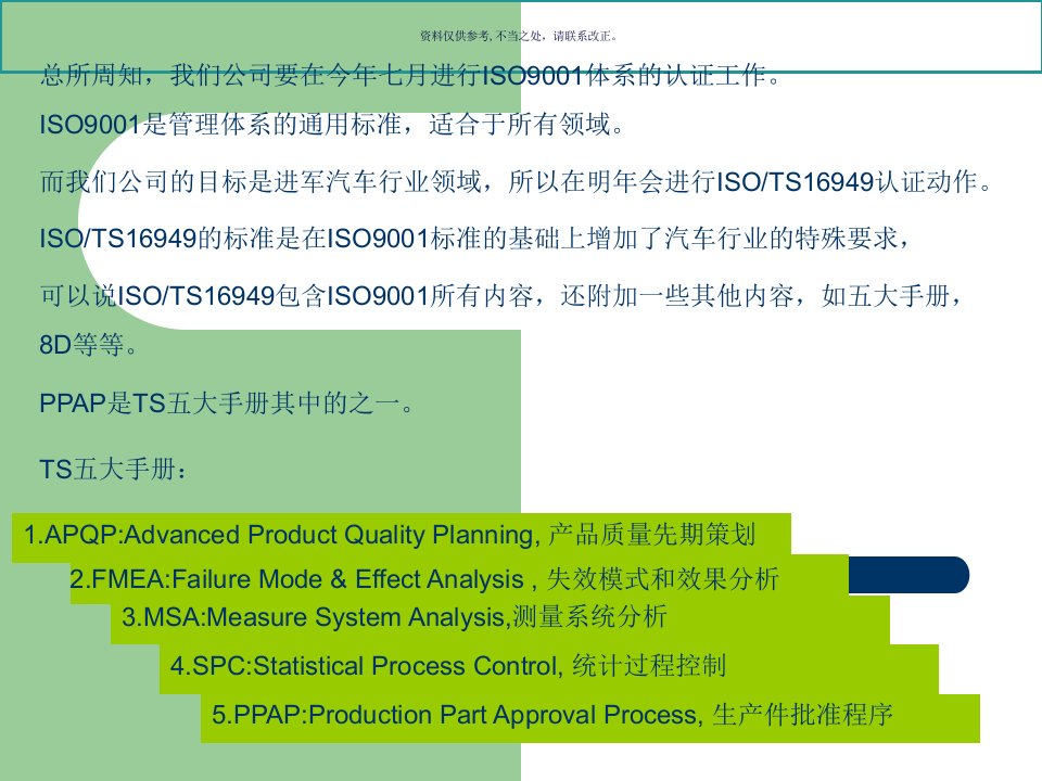 PPAP培训资料专业知识讲座