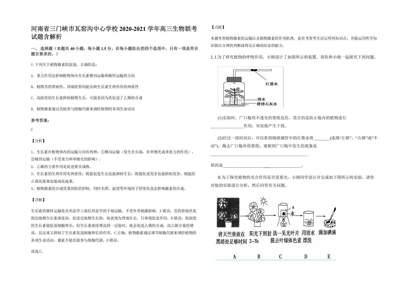 河南省三门峡市瓦窑沟中心学校2020-2021学年高三生物联考试题含解析