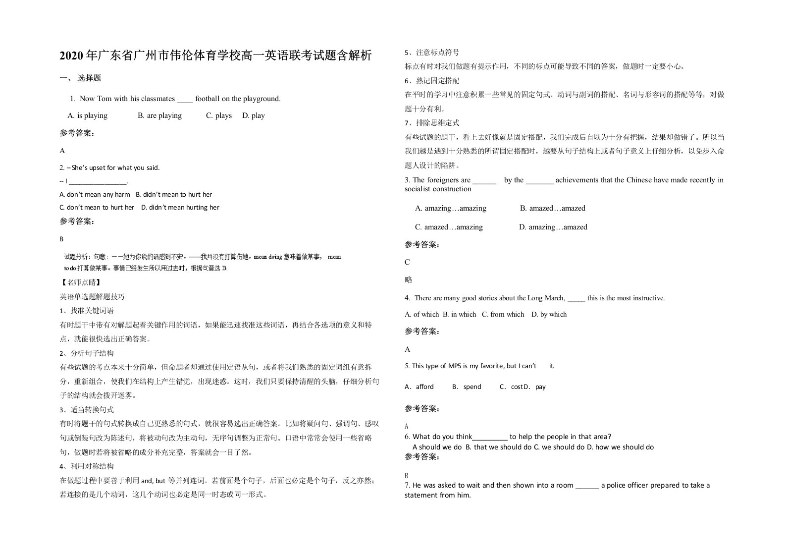 2020年广东省广州市伟伦体育学校高一英语联考试题含解析