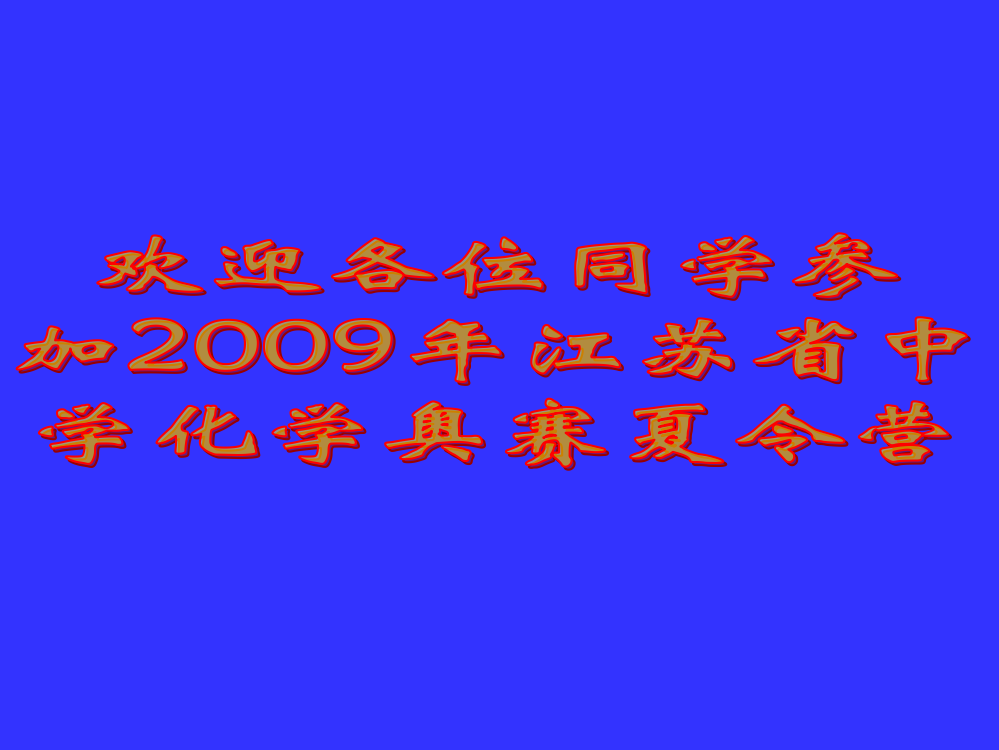 夏令营卤代烃和芳香烃第七讲