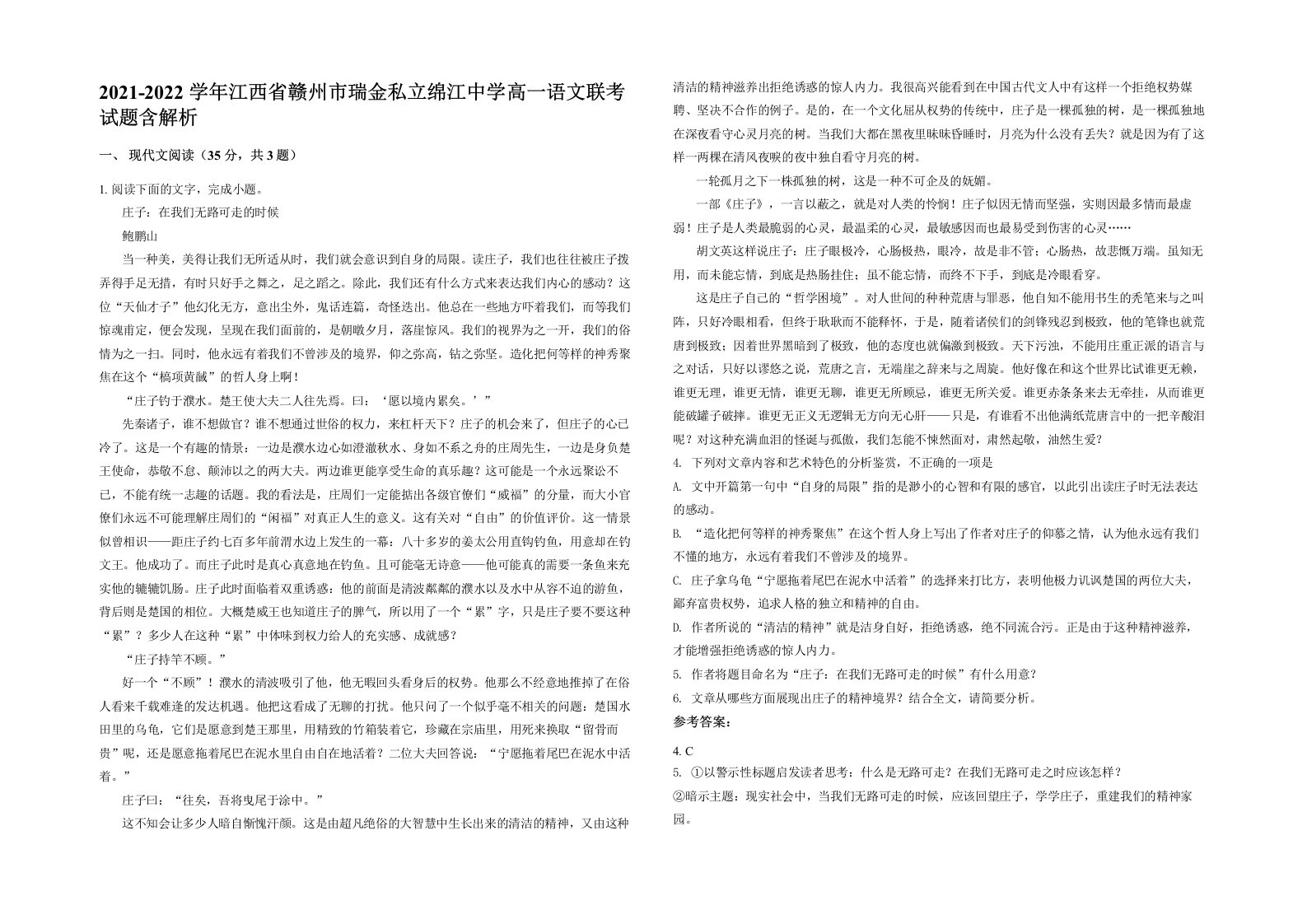 2021-2022学年江西省赣州市瑞金私立绵江中学高一语文联考试题含解析