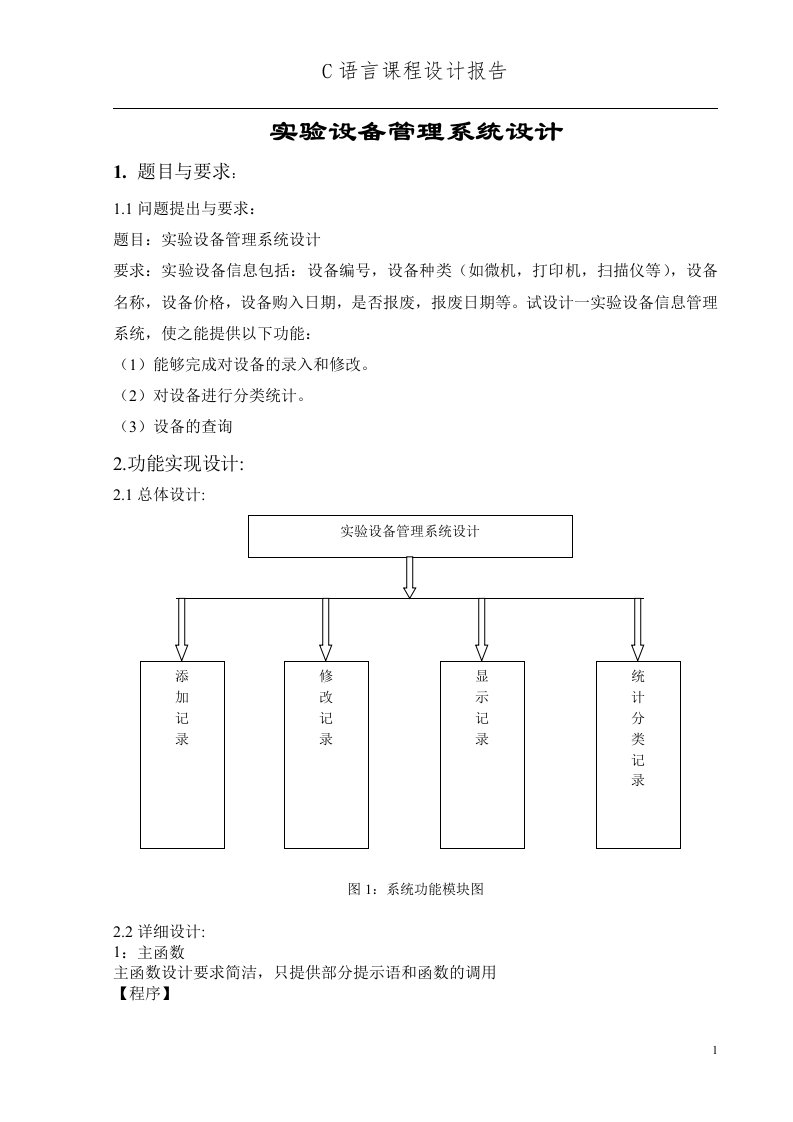 实验设备管理系统设计—C语言课程设计