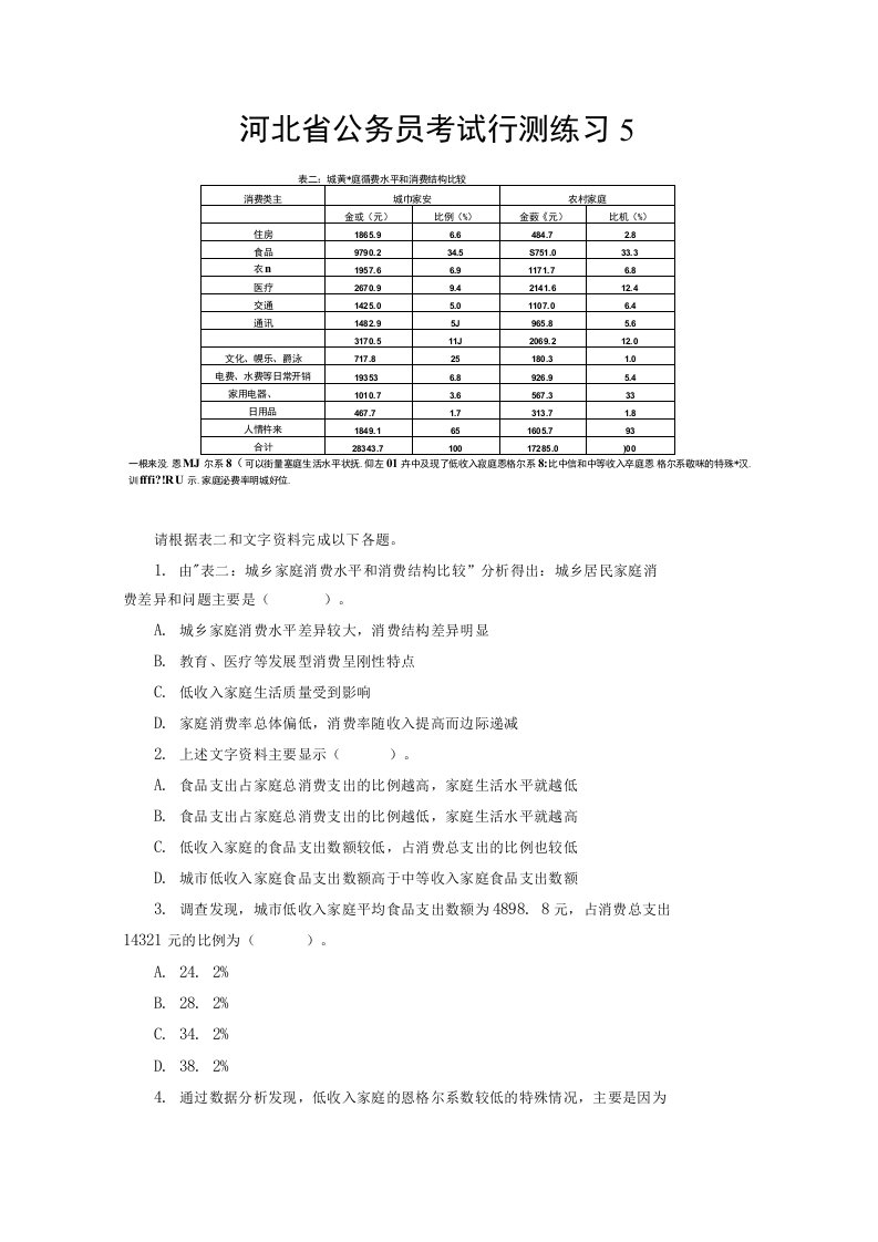 河北省公务员考试行测练习5