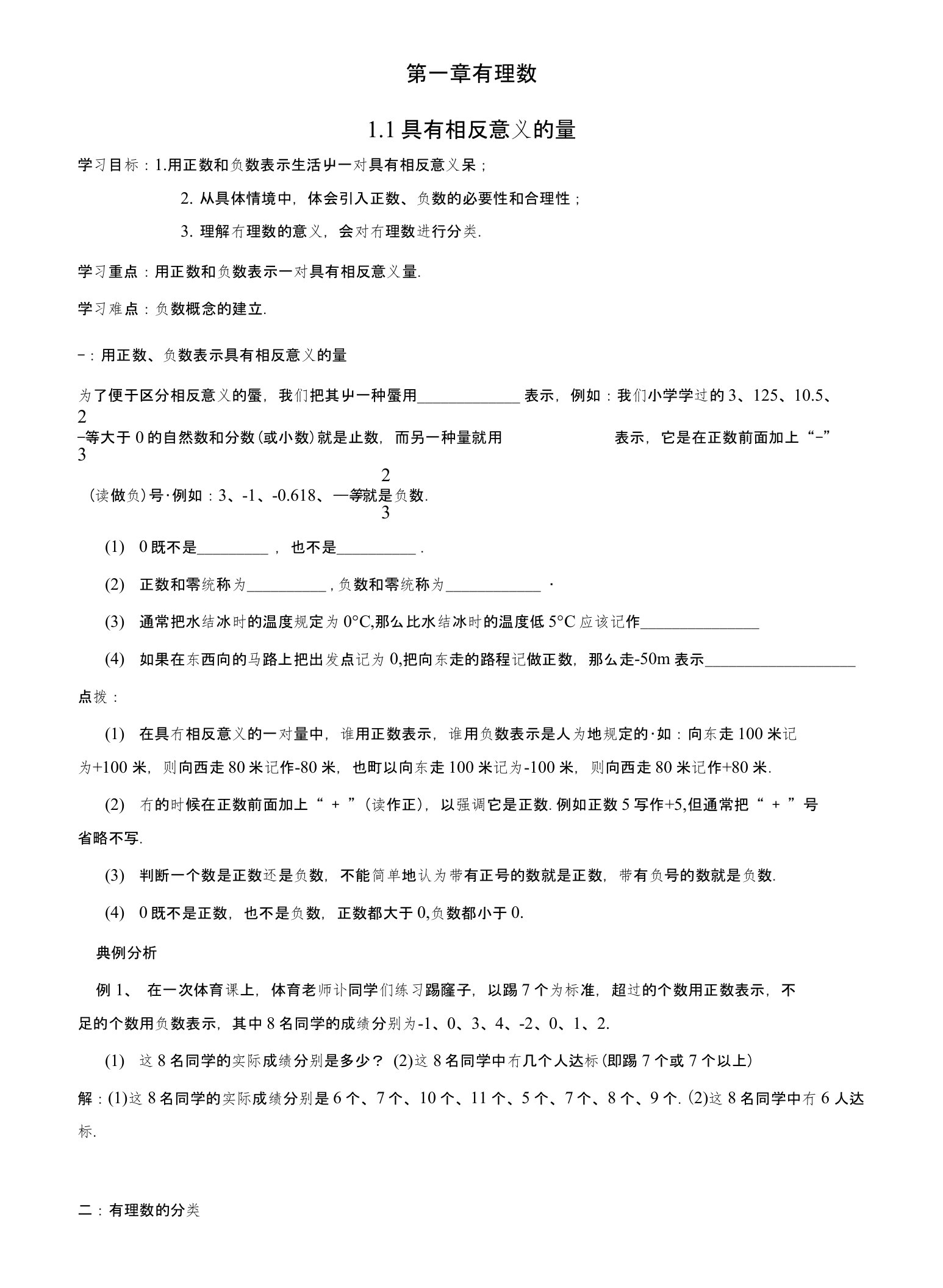 初一预科班数学讲义(打印稿)文库