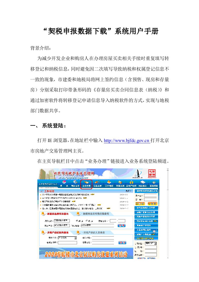 精选契税申报数据下载系统用户手册-北京市房地产交易管理网