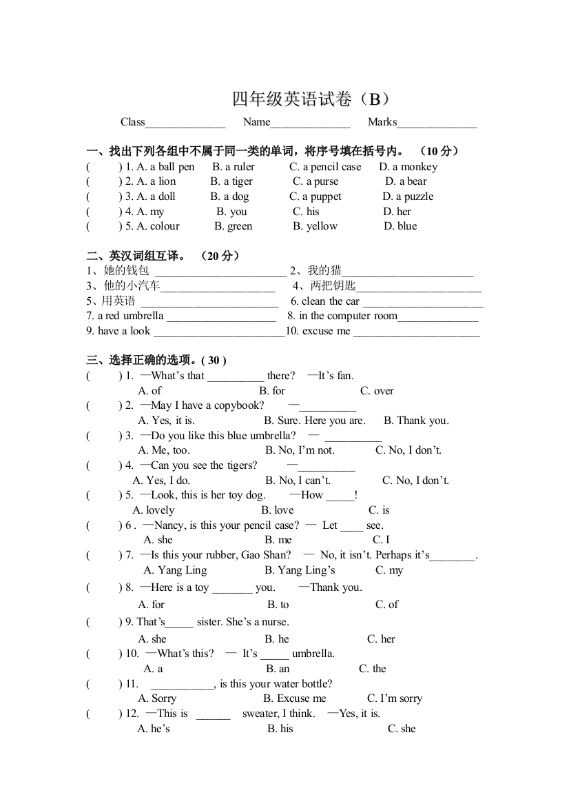 【小学中学教育精选】牛津小学英语4A练习题B