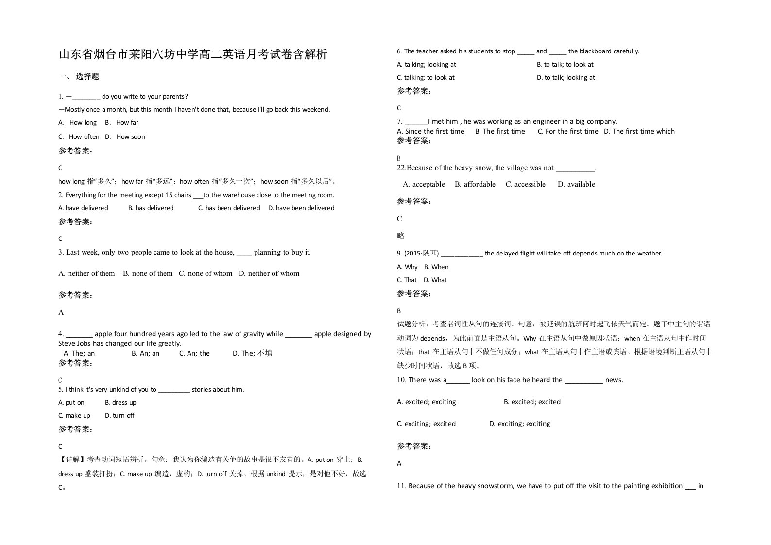 山东省烟台市莱阳穴坊中学高二英语月考试卷含解析