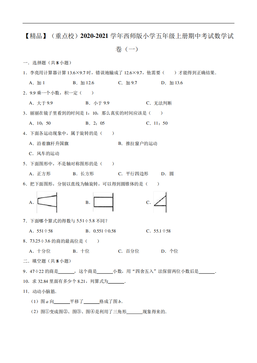 山东省菏泽市鄄城县数学五年级第二学期期末质量检测2019-2020学年(1精品