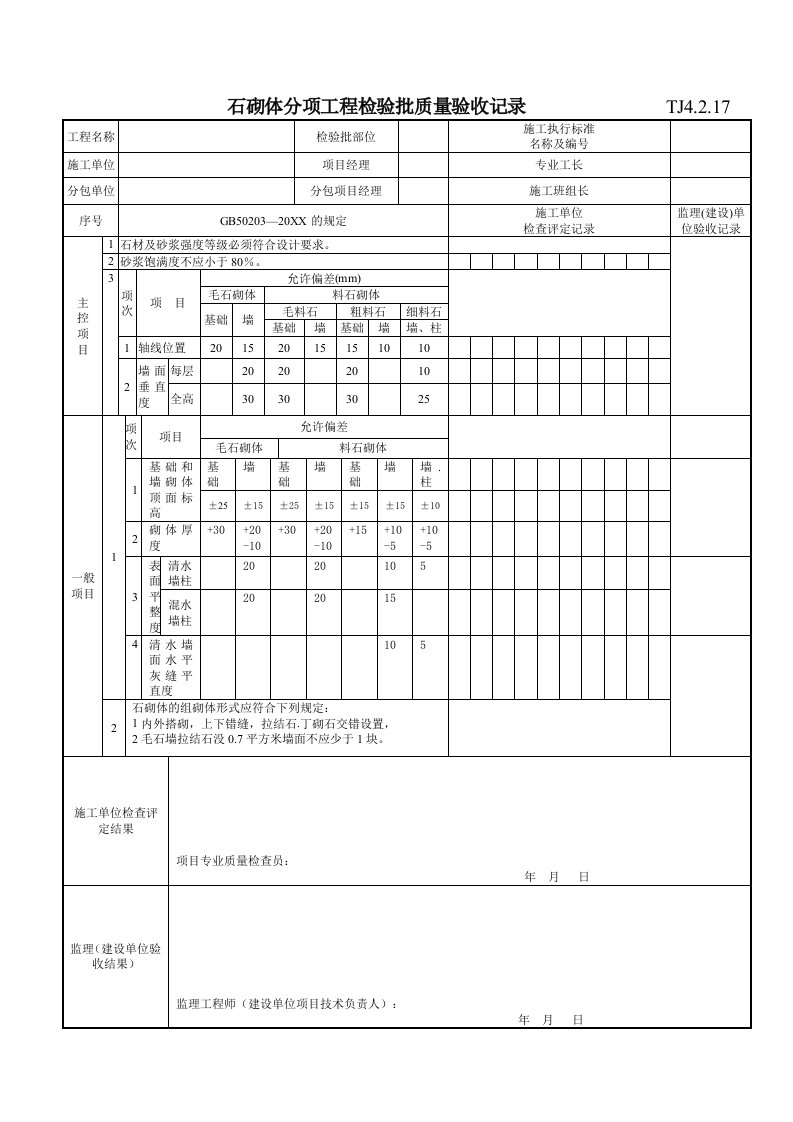 工程质量-132