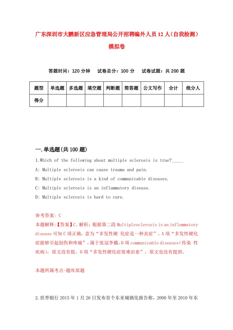 广东深圳市大鹏新区应急管理局公开招聘编外人员12人自我检测模拟卷第1版