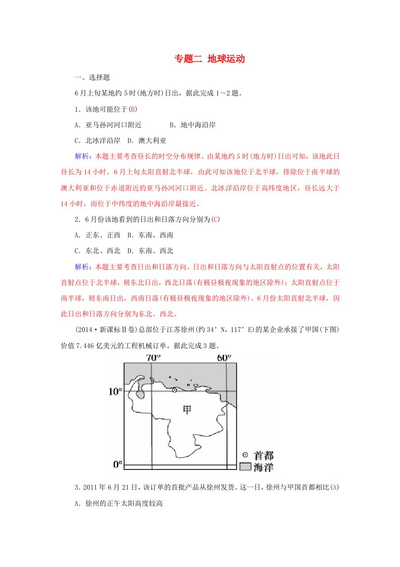 高考地理二轮复习