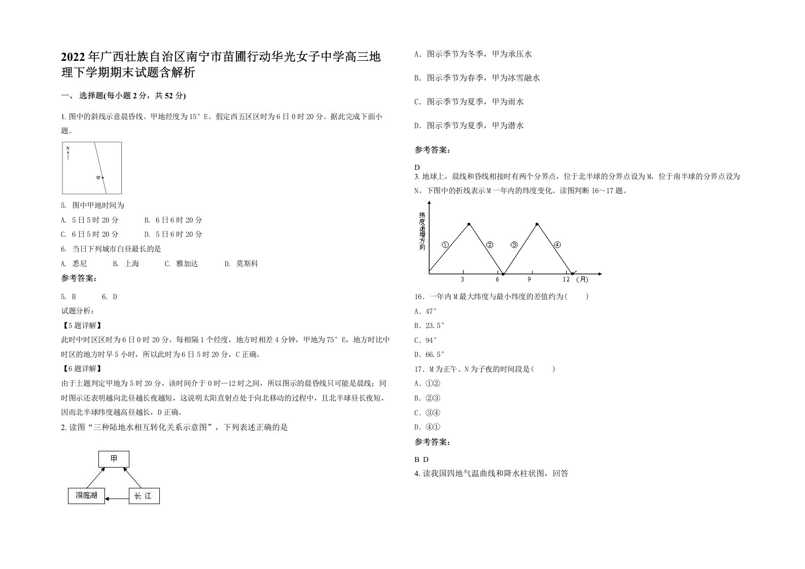 2022年广西壮族自治区南宁市苗圃行动华光女子中学高三地理下学期期末试题含解析