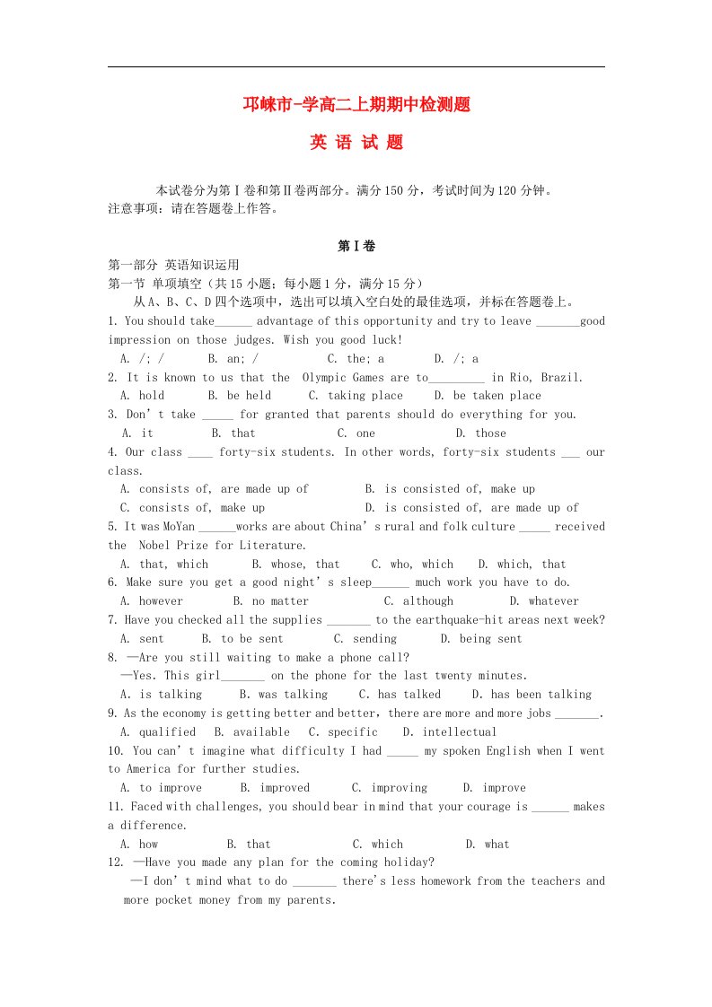 四川省邛崃市高二英语上学期期中考试试题外研版